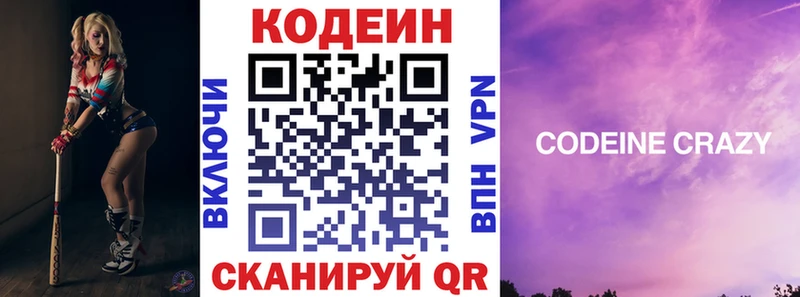 Кодеин Purple Drank Оренбург
